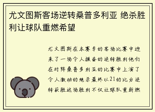 尤文图斯客场逆转桑普多利亚 绝杀胜利让球队重燃希望